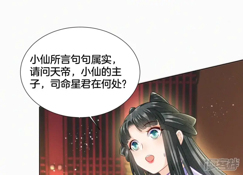 第111话 小兰花坠落诛仙台 第26页