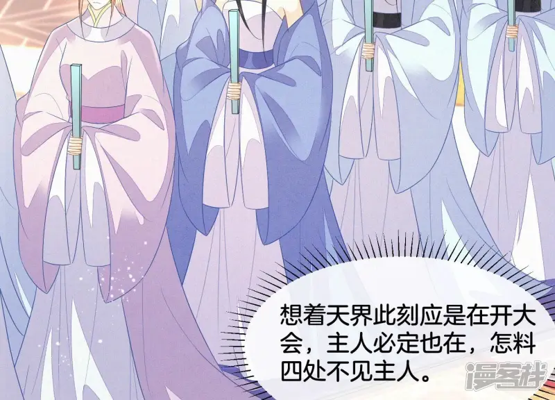 第111话 小兰花坠落诛仙台 第28页