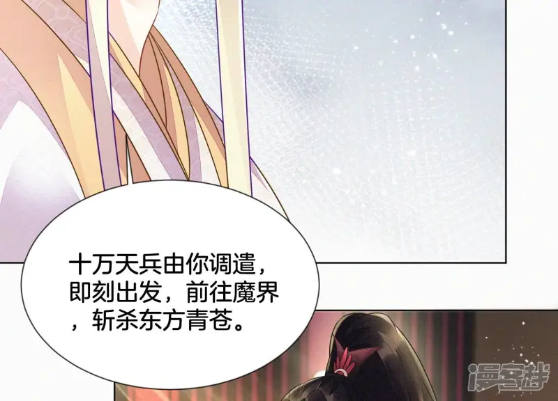第111话 小兰花坠落诛仙台 第33页