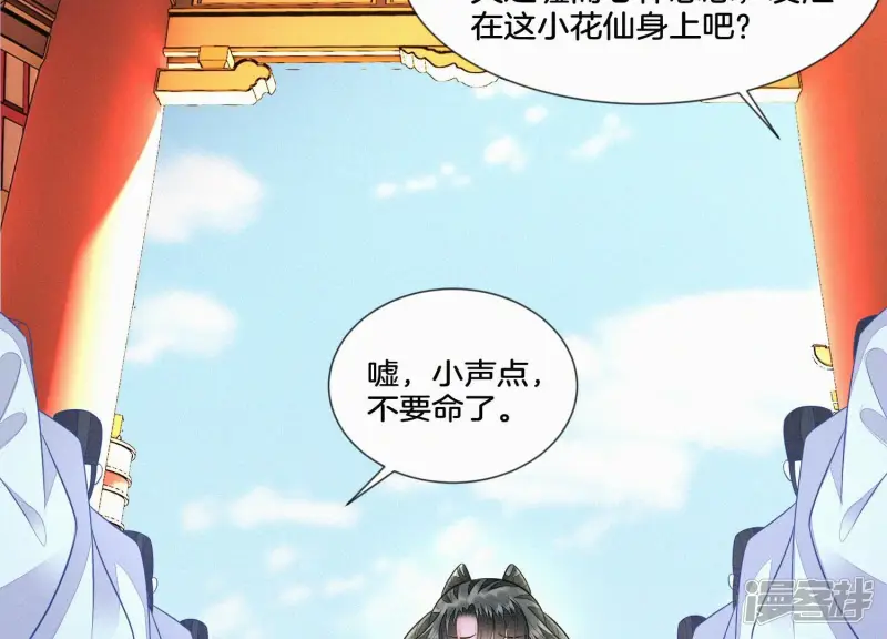 第111话 小兰花坠落诛仙台 第42页