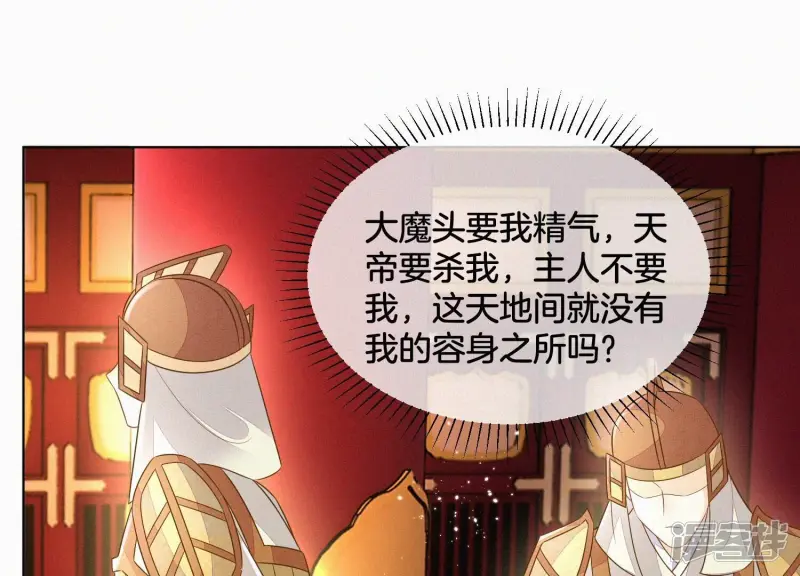 第111话 小兰花坠落诛仙台 第45页