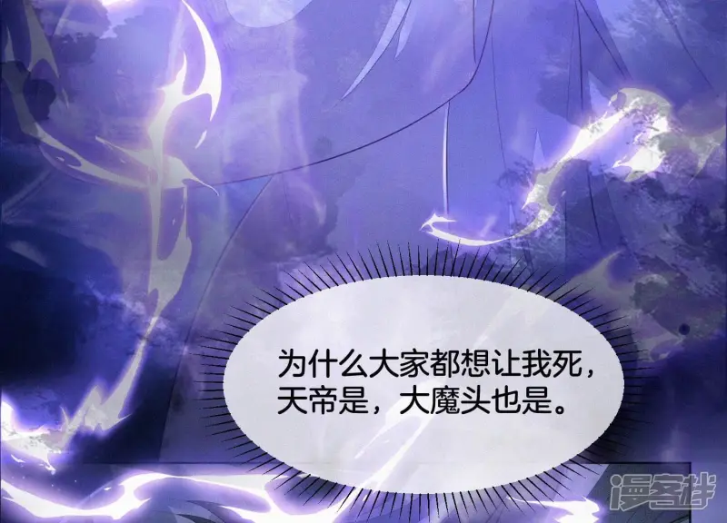 第111话 小兰花坠落诛仙台 第59页