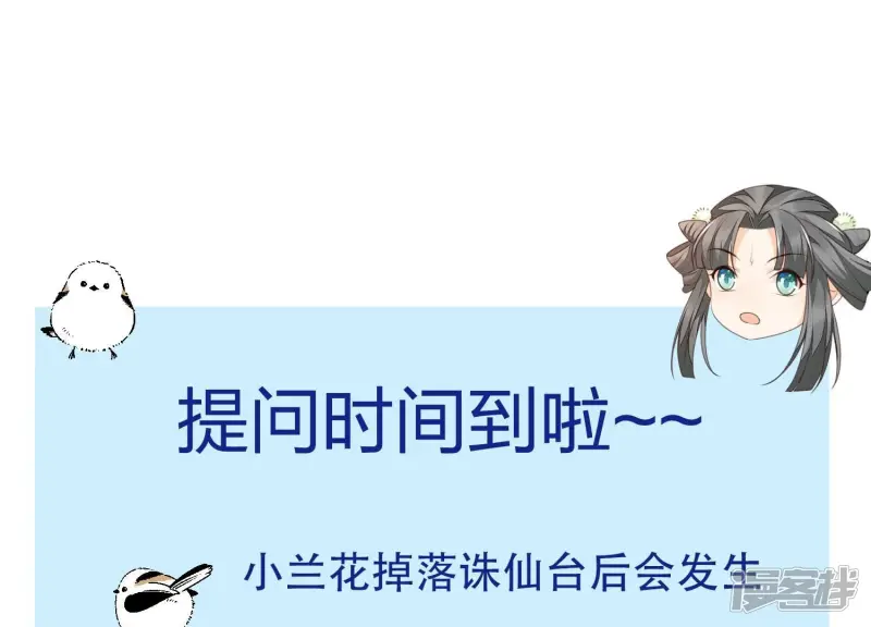 第111话 小兰花坠落诛仙台 第62页