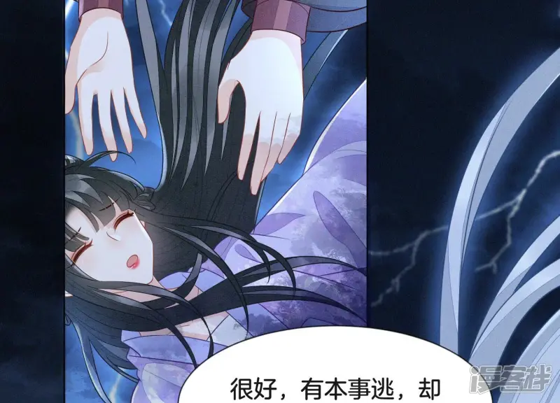 第112话 东方青苍带走小兰花 第5页
