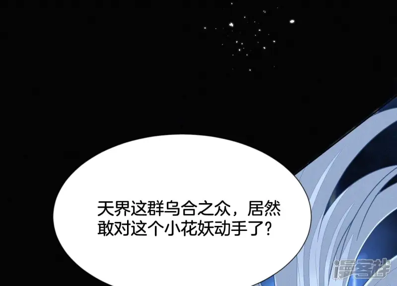 第112话 东方青苍带走小兰花 第16页