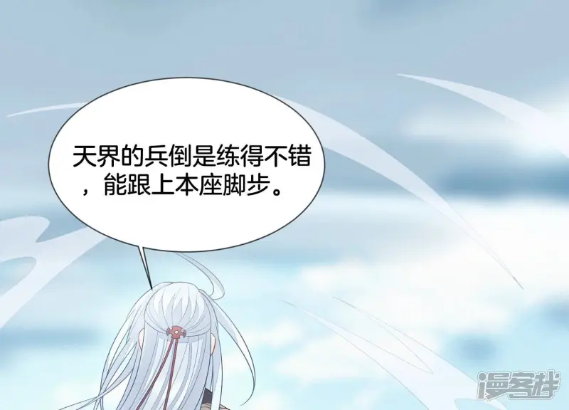 第112话 东方青苍带走小兰花 第25页