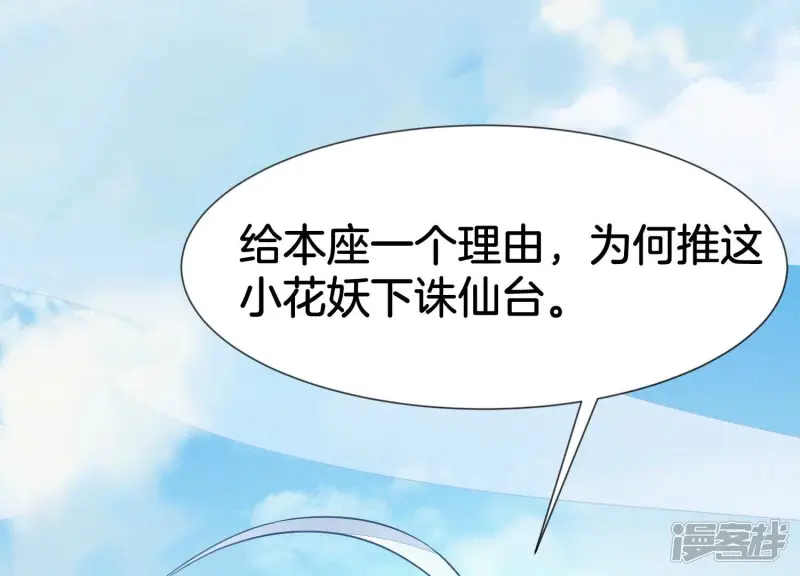 第112话 东方青苍带走小兰花 第29页