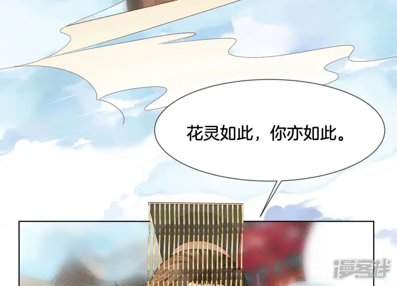 第112话 东方青苍带走小兰花 第37页