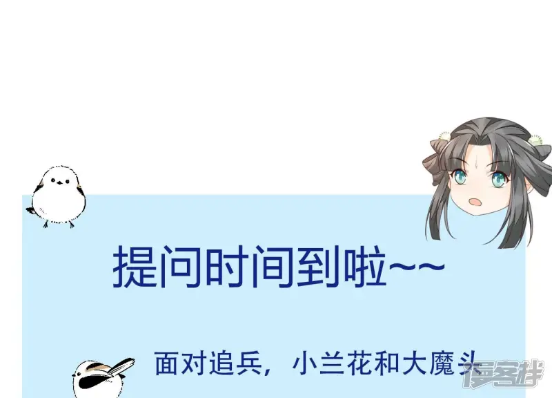 第112话 东方青苍带走小兰花 第55页