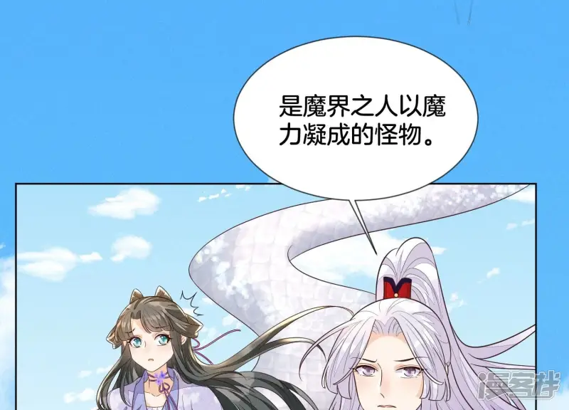第110话 小兰花，跟本座回去 第9页