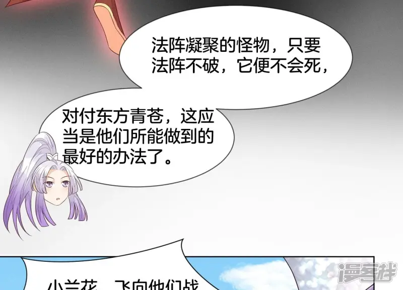 第110话 小兰花，跟本座回去 第15页