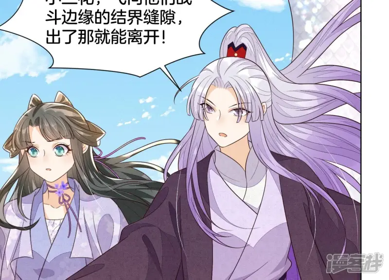 第110话 小兰花，跟本座回去 第16页