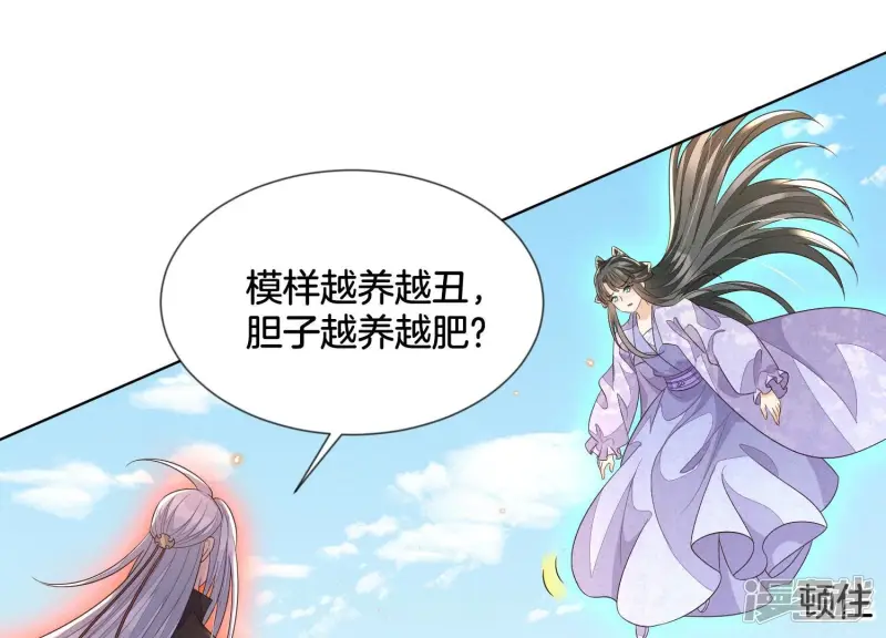 第110话 小兰花，跟本座回去 第25页
