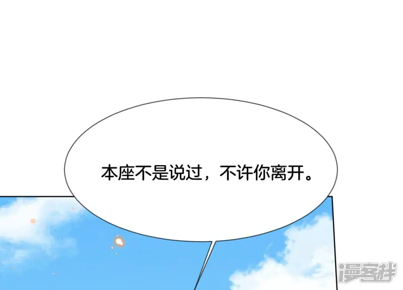 第110话 小兰花，跟本座回去 第28页