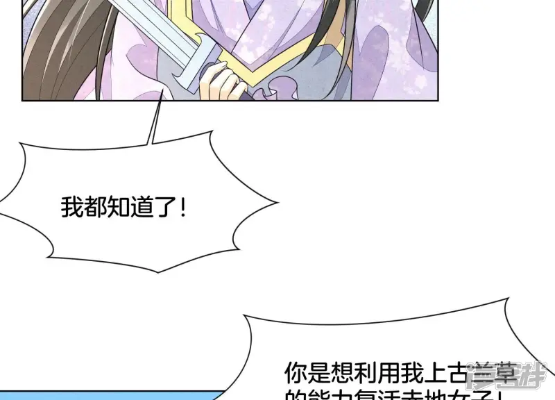 第110话 小兰花，跟本座回去 第47页