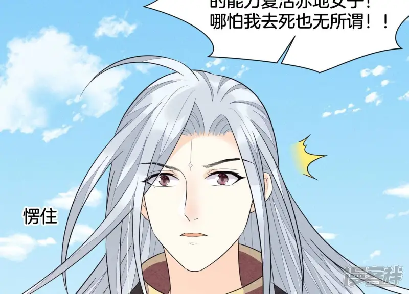 第110话 小兰花，跟本座回去 第48页
