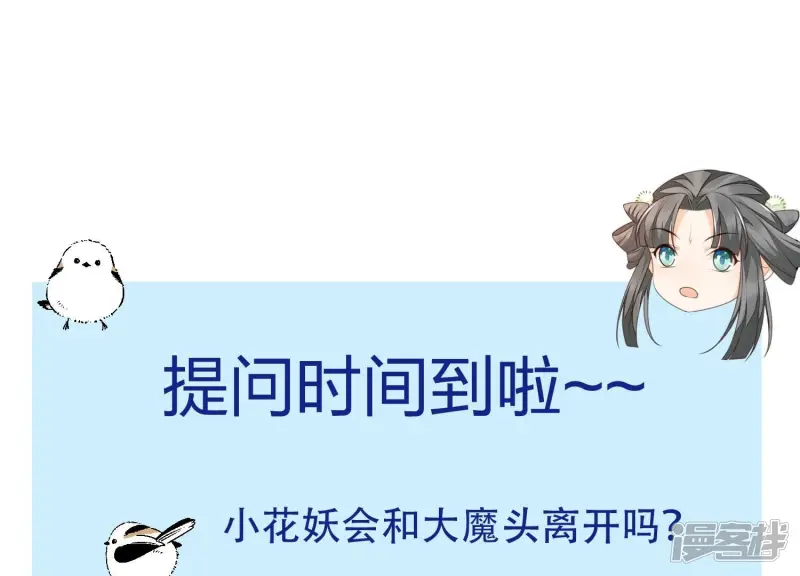 第110话 小兰花，跟本座回去 第67页
