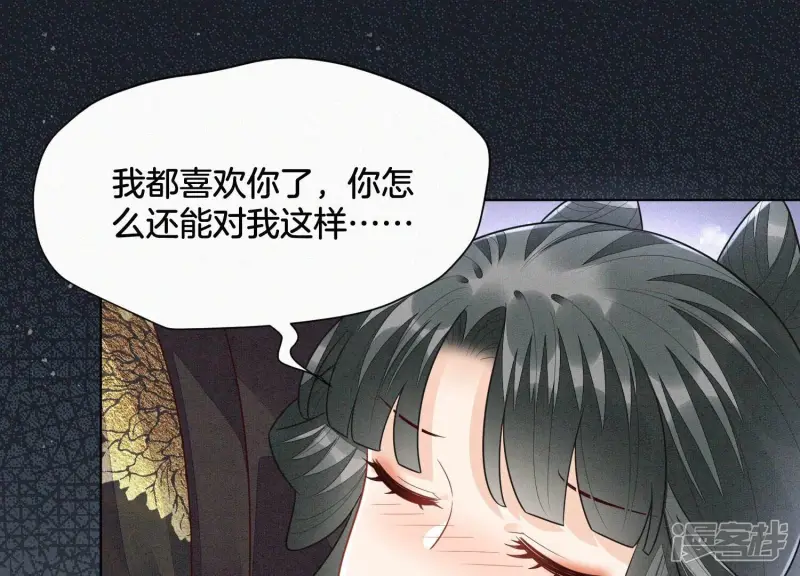 第108话 你怎么能对我这样 第10页