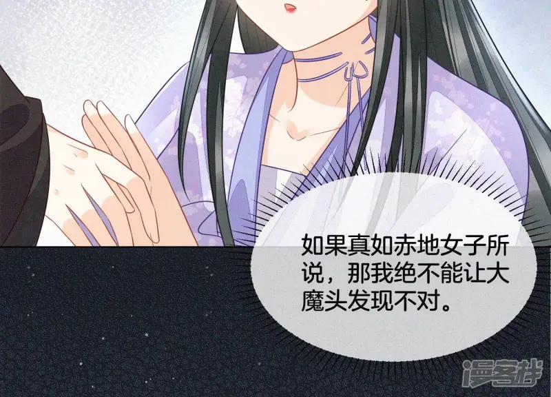 第108话 你怎么能对我这样 第43页