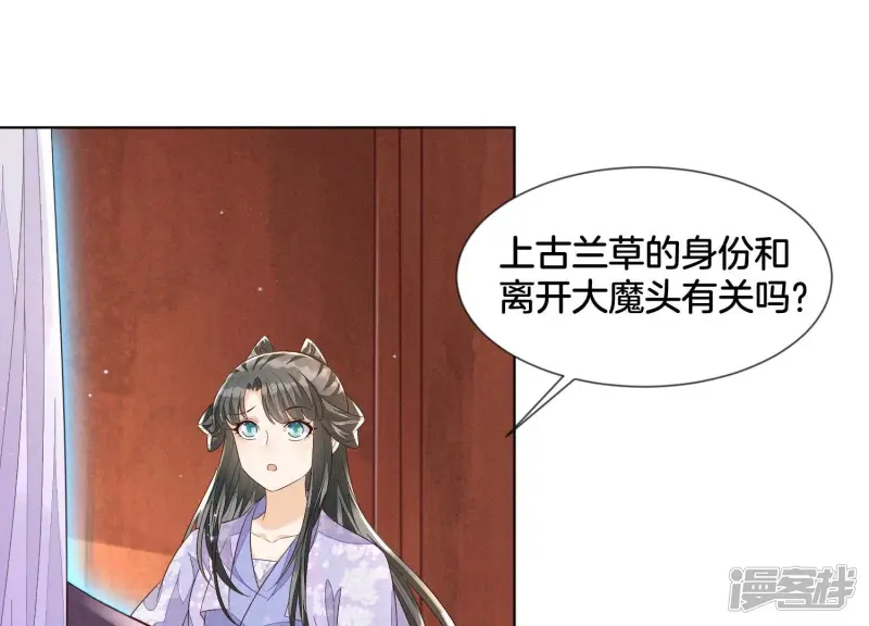 第109话 新混世魔王小兰花 第37页