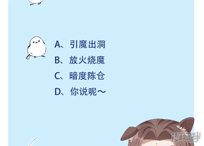 第109话 新混世魔王小兰花 第52页