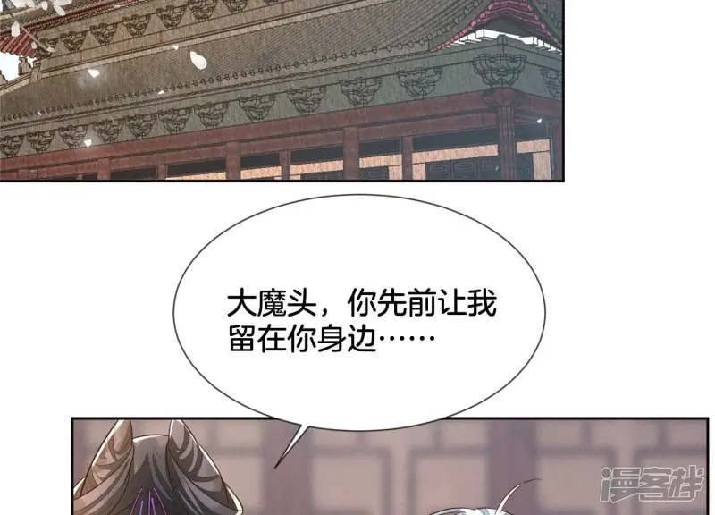 第107话 东方青苍他吃醋了 第5页