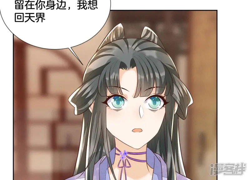 第107话 东方青苍他吃醋了 第8页
