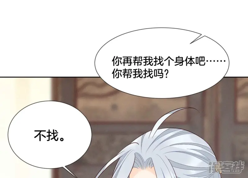 第107话 东方青苍他吃醋了 第10页