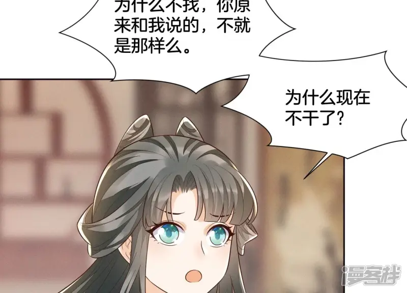 第107话 东方青苍他吃醋了 第13页