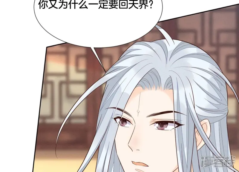 第107话 东方青苍他吃醋了 第15页