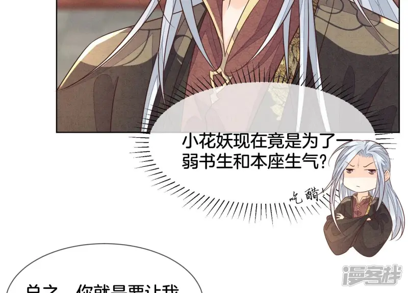 第107话 东方青苍他吃醋了 第28页