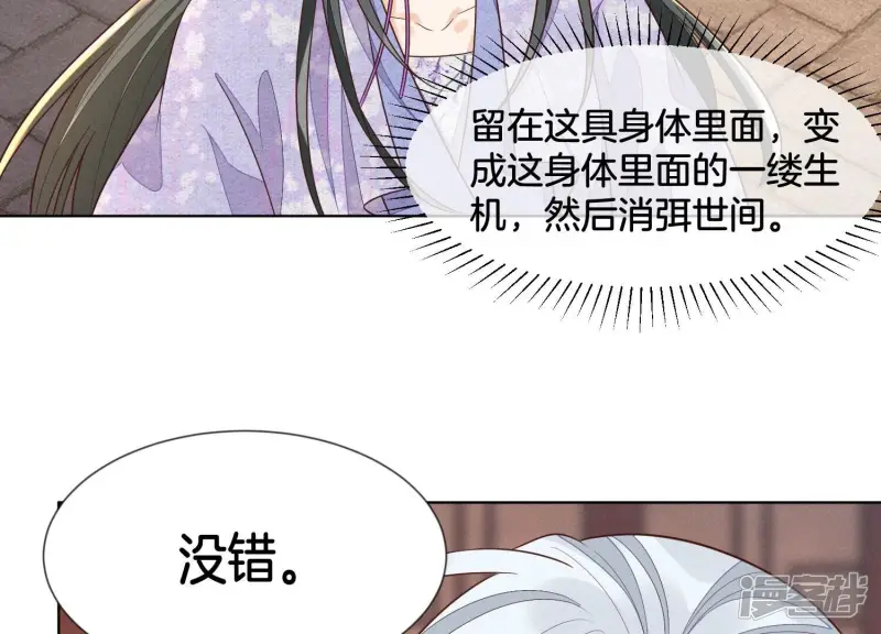 第107话 东方青苍他吃醋了 第30页