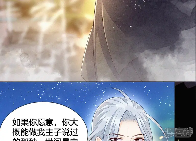 第106话 大魔头这是要杀我？ 第11页