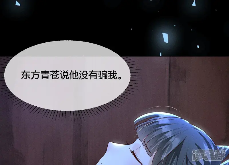 第106话 大魔头这是要杀我？ 第51页