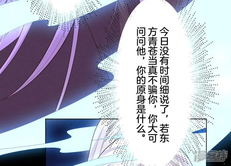 第106话 大魔头这是要杀我？ 第62页