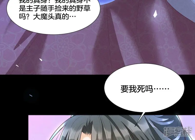 第106话 大魔头这是要杀我？ 第66页