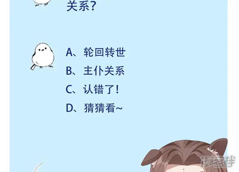 第106话 大魔头这是要杀我？ 第69页