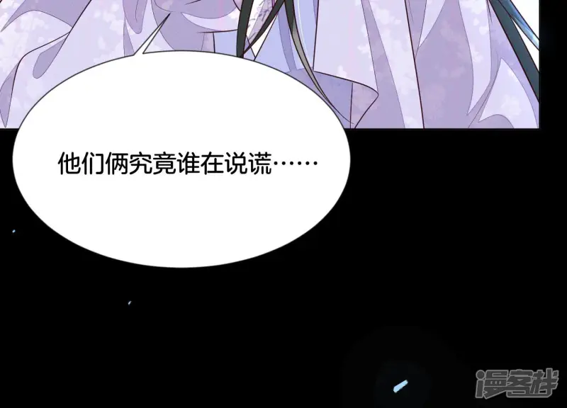 第105话 大魔头的浪漫烟花 第20页