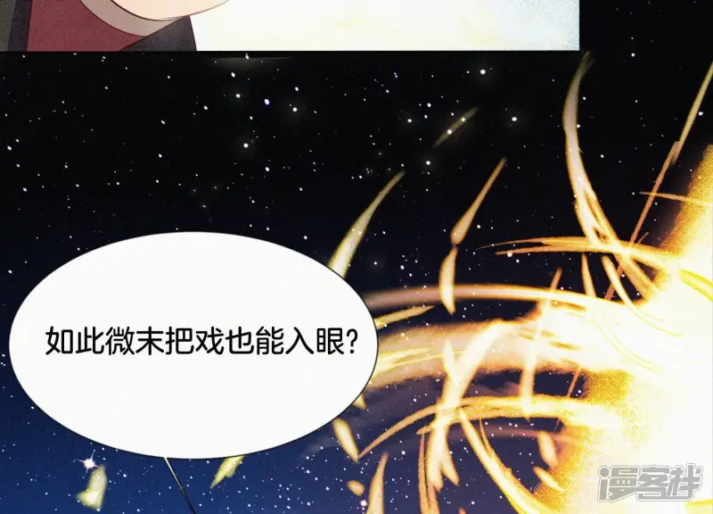 第105话 大魔头的浪漫烟花 第52页