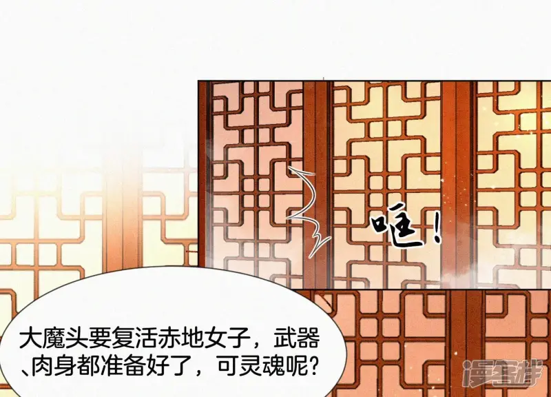 第104话 来自大魔头的告白 第4页