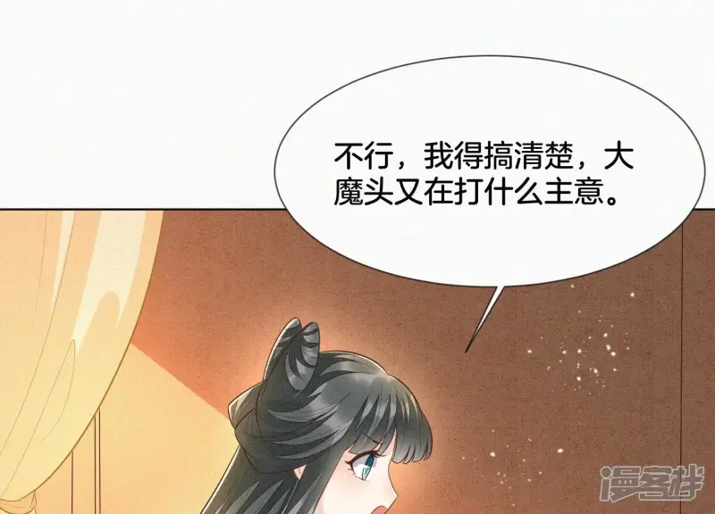 第104话 来自大魔头的告白 第10页