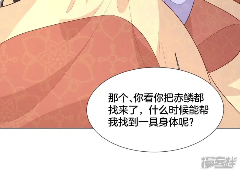 第104话 来自大魔头的告白 第25页