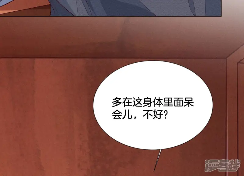 第104话 来自大魔头的告白 第31页