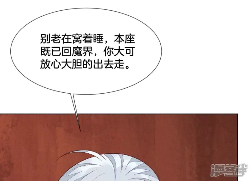第104话 来自大魔头的告白 第52页