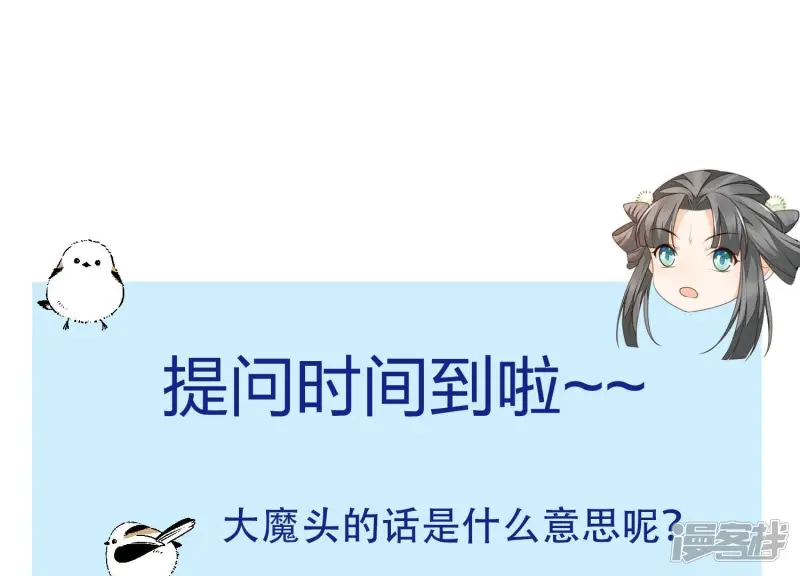 第104话 来自大魔头的告白 第66页