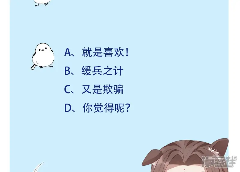 第104话 来自大魔头的告白 第67页