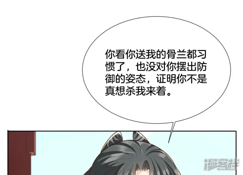 第102话 小兰花的梦境 第20页
