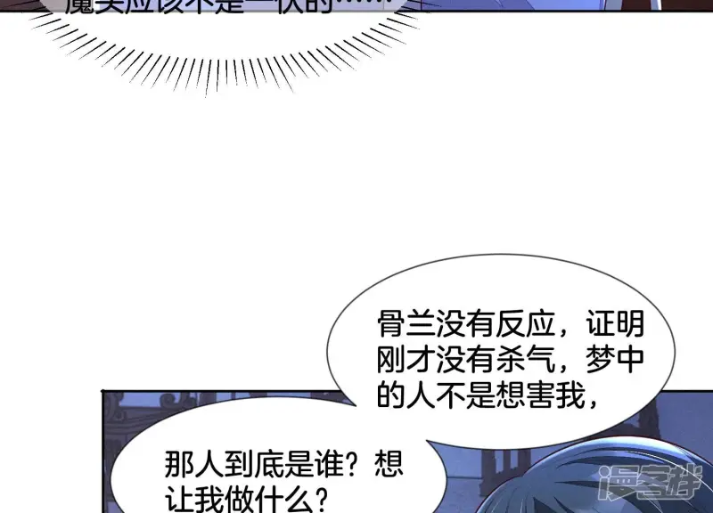 第102话 小兰花的梦境 第48页