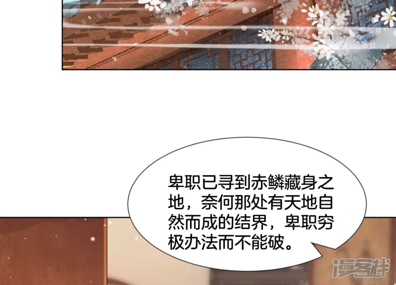 第102话 小兰花的梦境 第52页