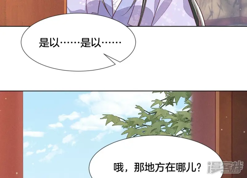 第102话 小兰花的梦境 第54页